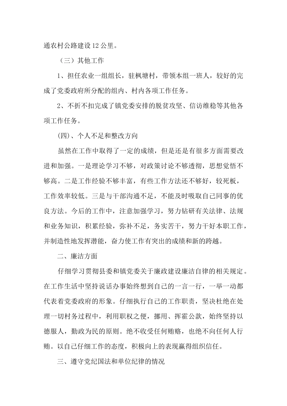 乡镇班子成员述职述廉报告_第3页