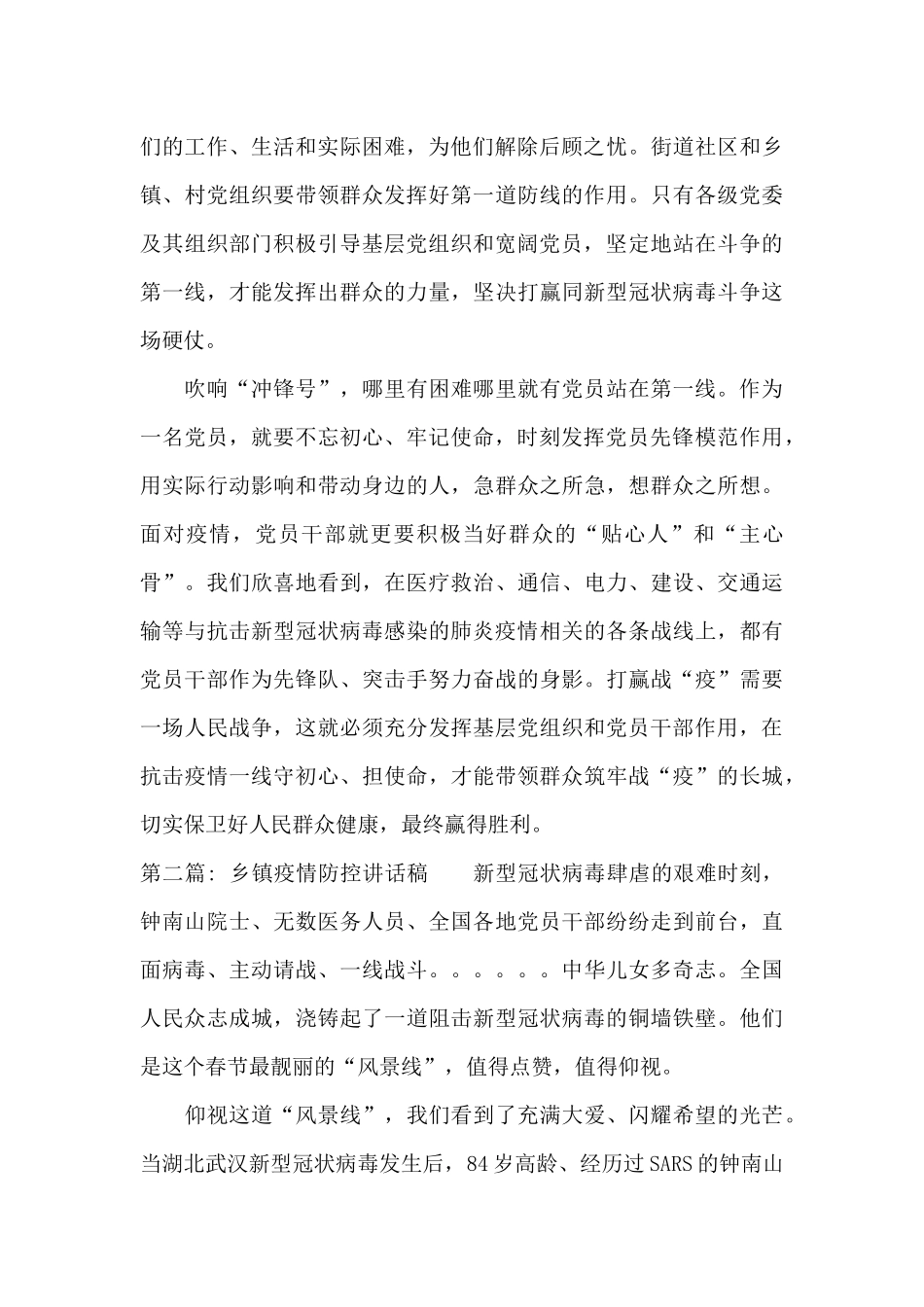 乡镇疫情防控讲话稿_第2页