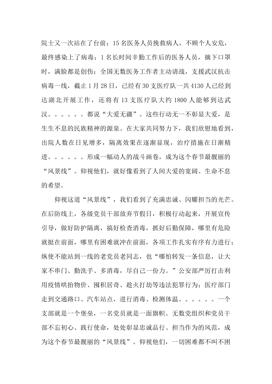 乡镇疫情防控讲话稿_第3页