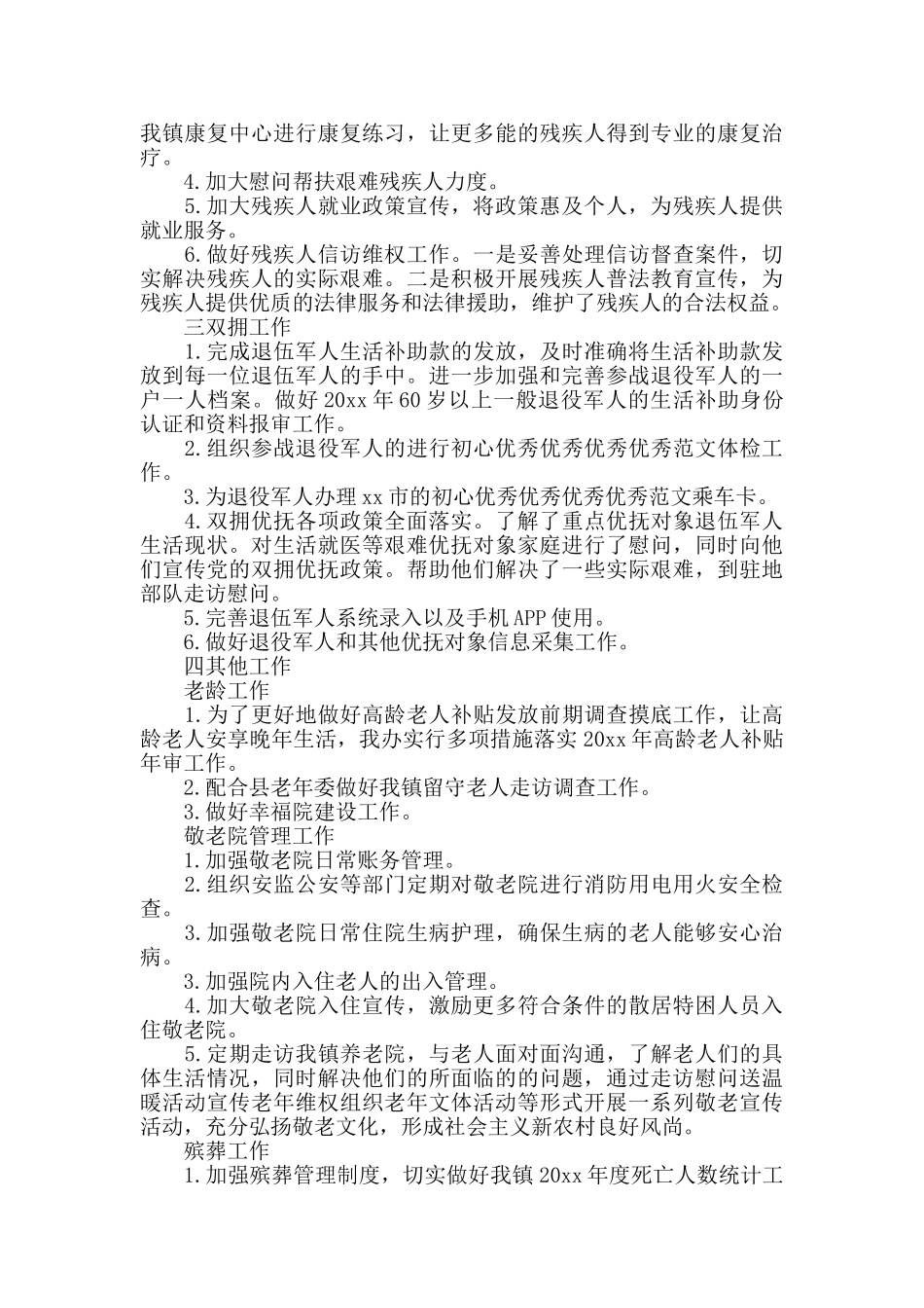 乡镇社会事务办20xx年工作计划_第2页