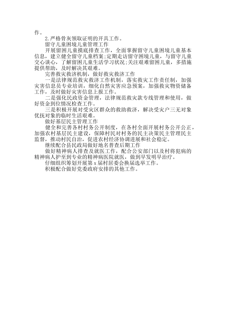 乡镇社会事务办20xx年工作计划_第3页