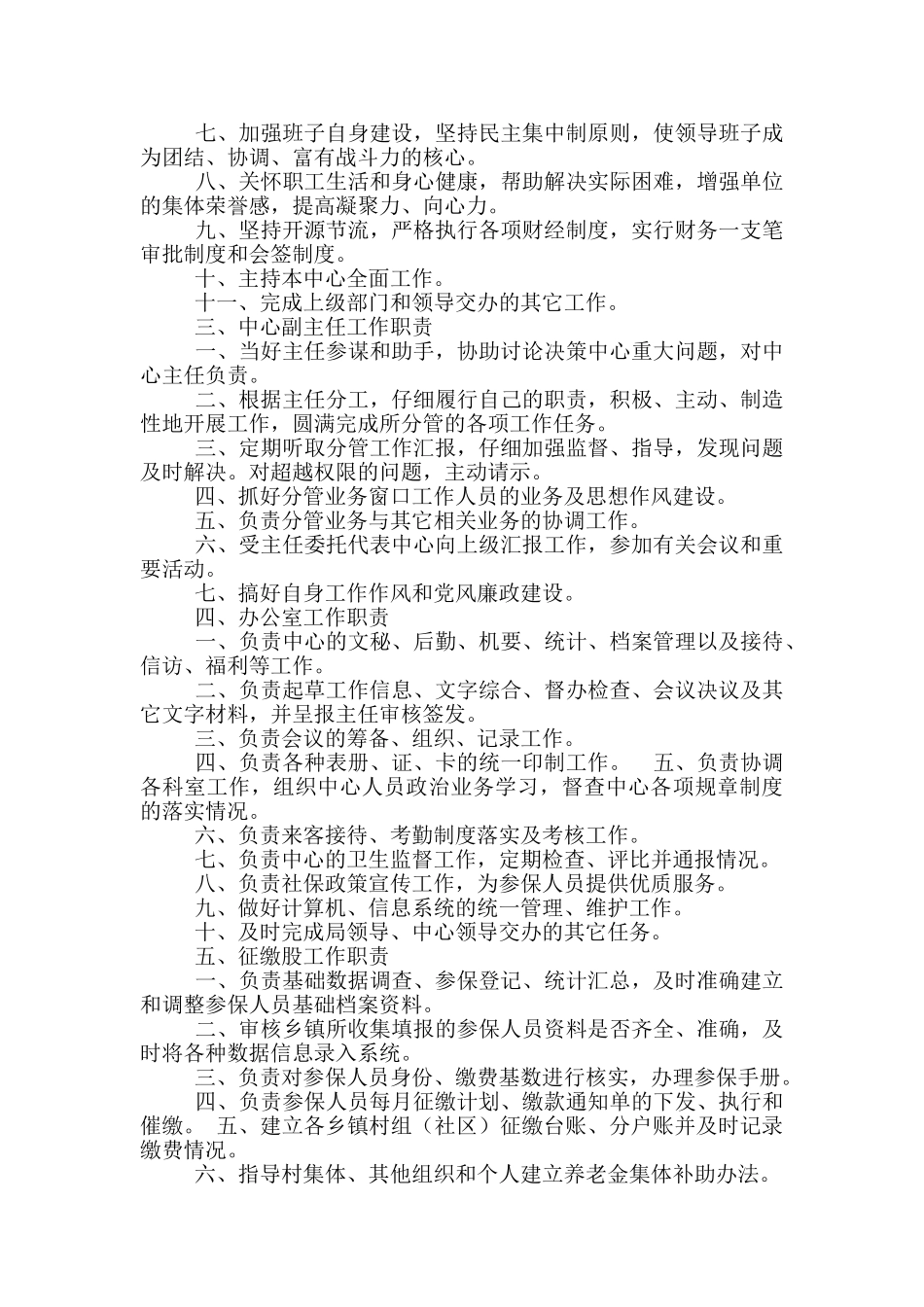 乡镇社保中心岗位职责_第2页