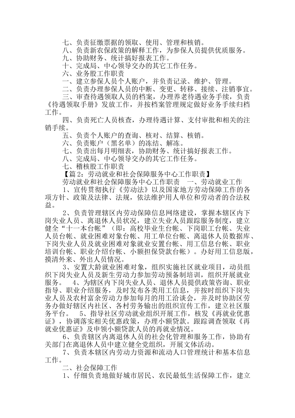 乡镇社保中心岗位职责_第3页