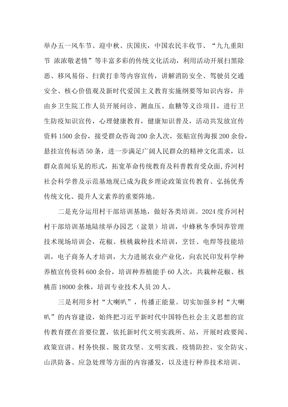 乡镇社会科学普及工作总结_第2页