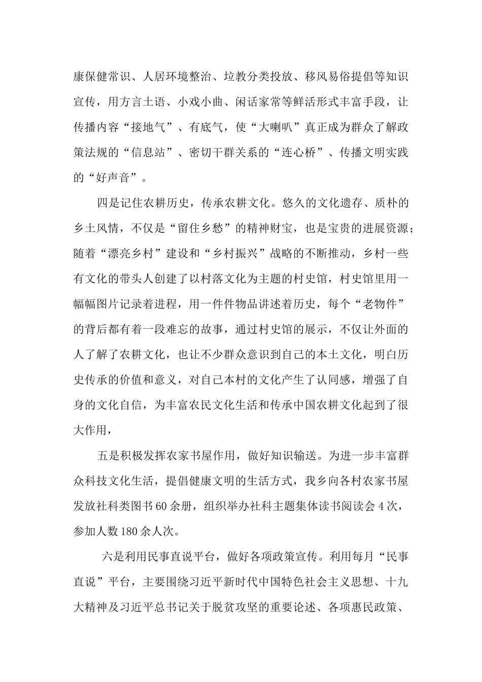 乡镇社会科学普及工作总结_第3页
