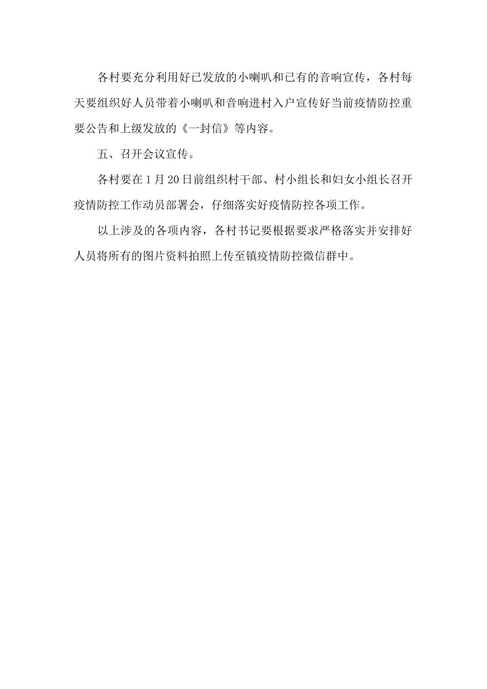 乡镇疫情防控工作宣传方案2024年_第2页