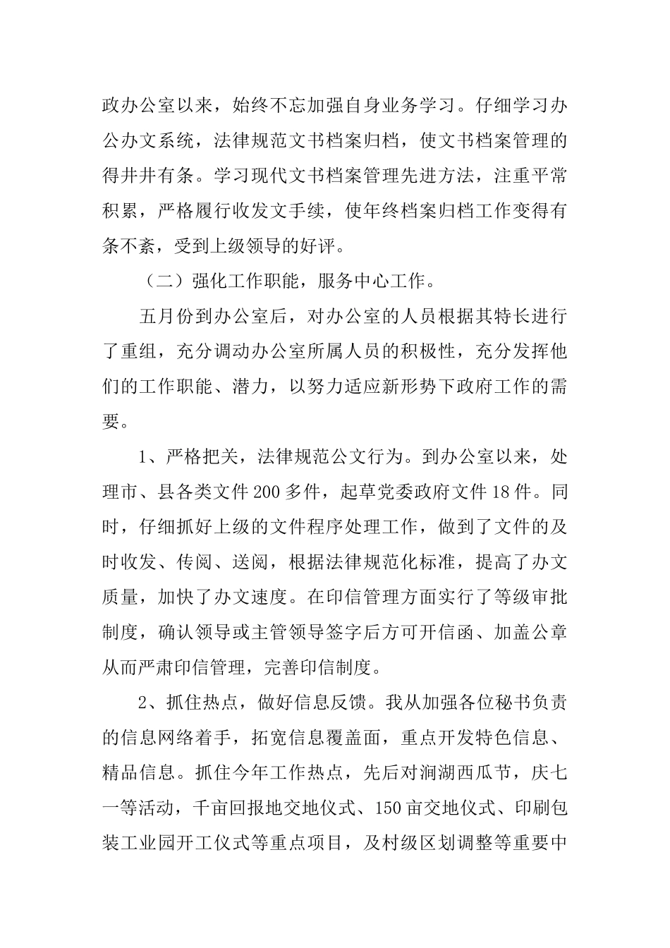 乡镇社区主任工作总结报告_第2页