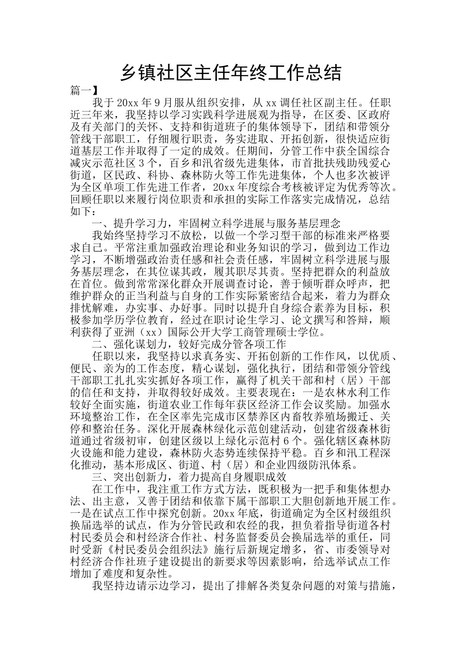 乡镇社区主任年终工作总结_第1页