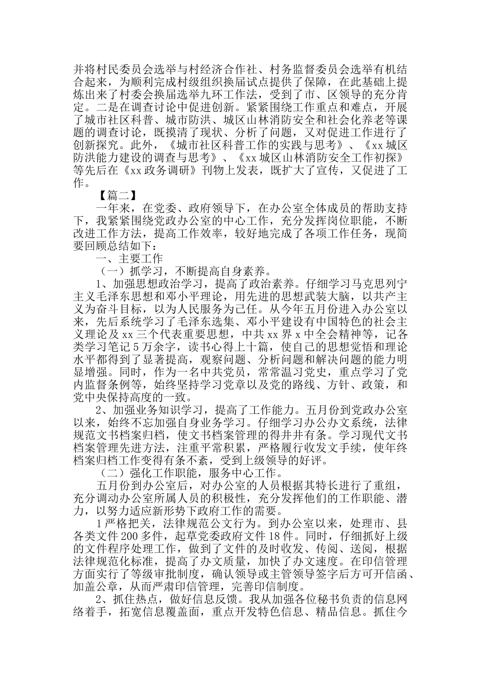 乡镇社区主任年终工作总结_第2页