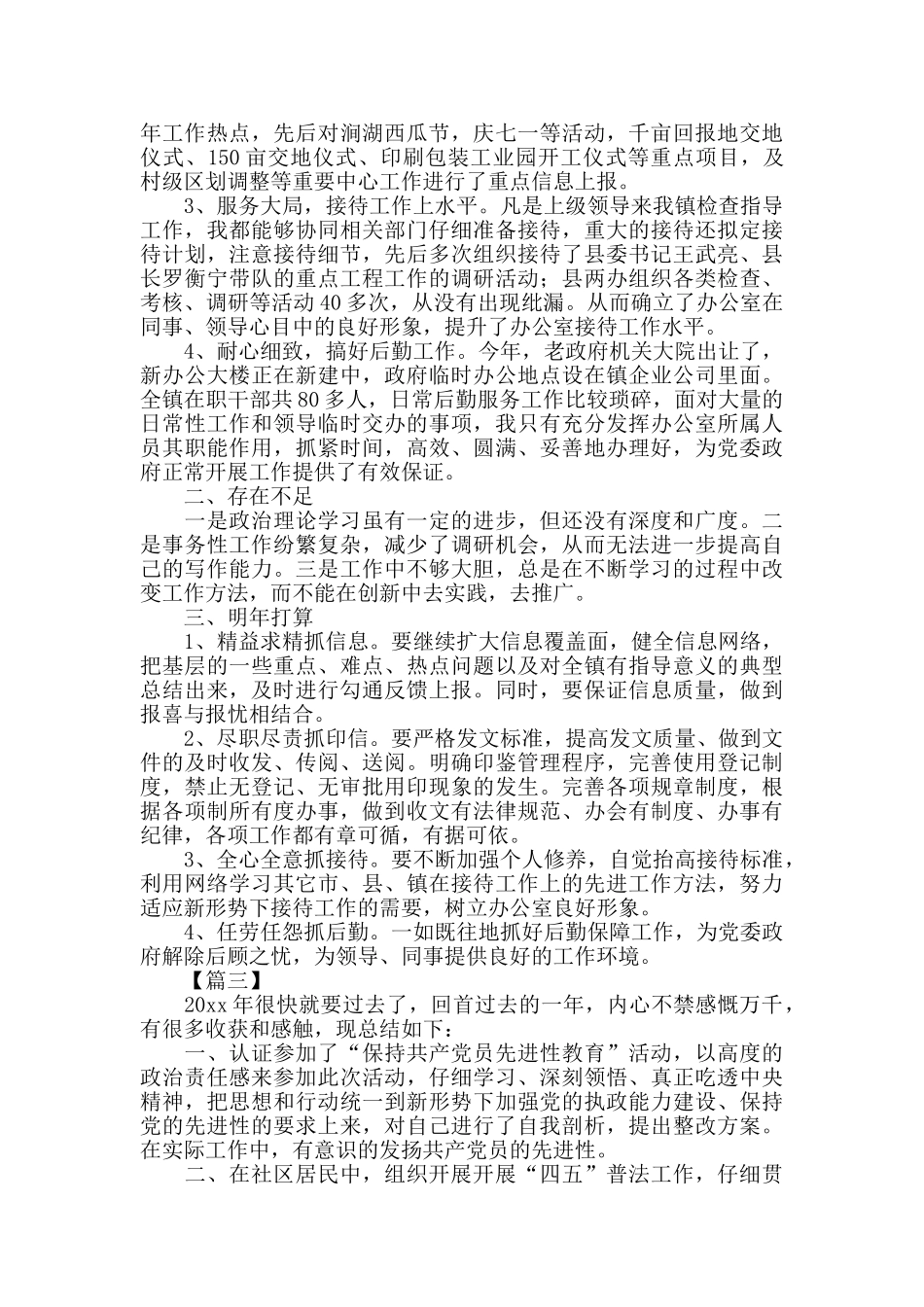乡镇社区主任年终工作总结_第3页