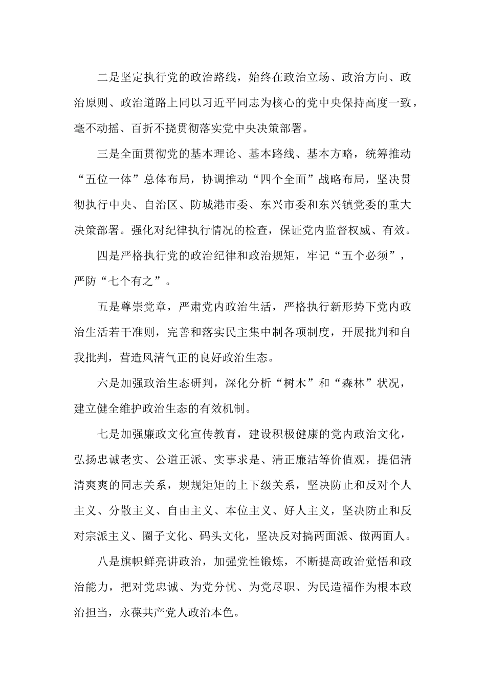 乡镇社区党委从严治党责任清单_第2页