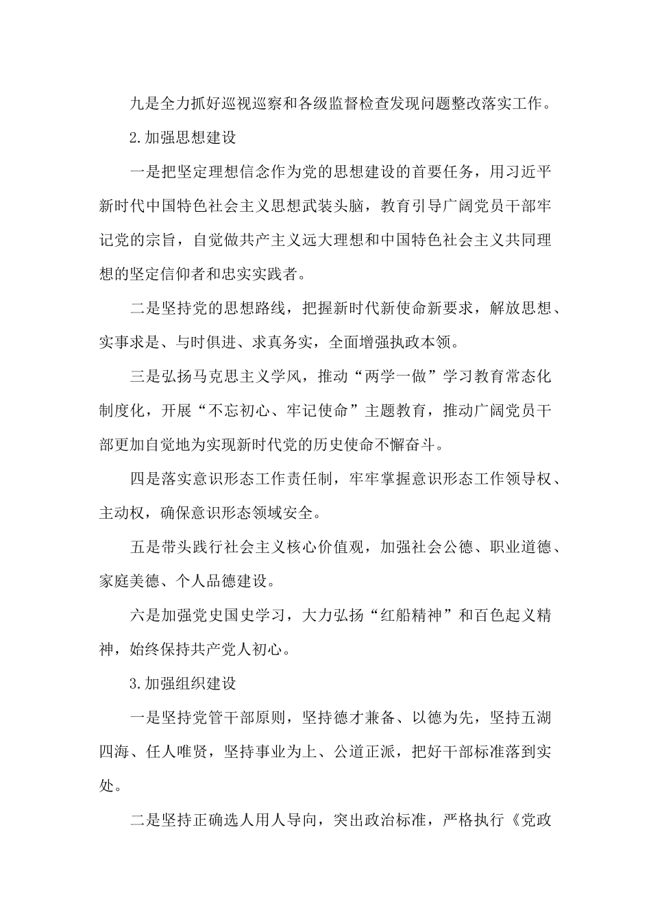 乡镇社区党委从严治党责任清单_第3页