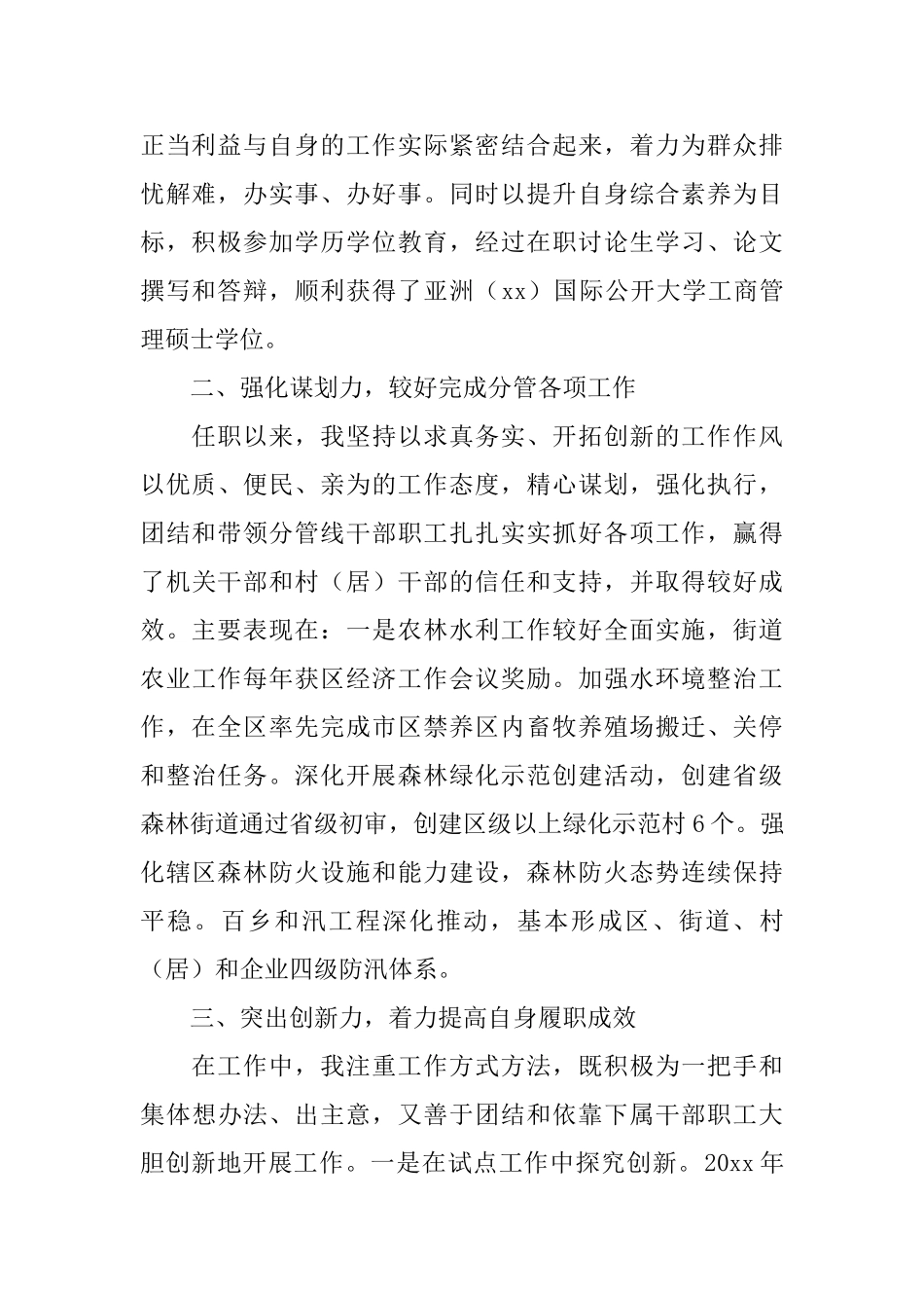 乡镇社区主任年度工作总结范文_第2页