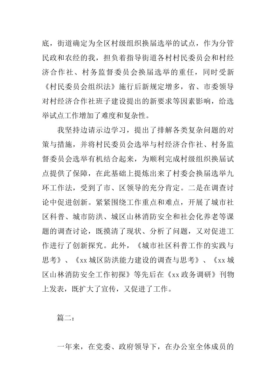 乡镇社区主任年度工作总结范文_第3页