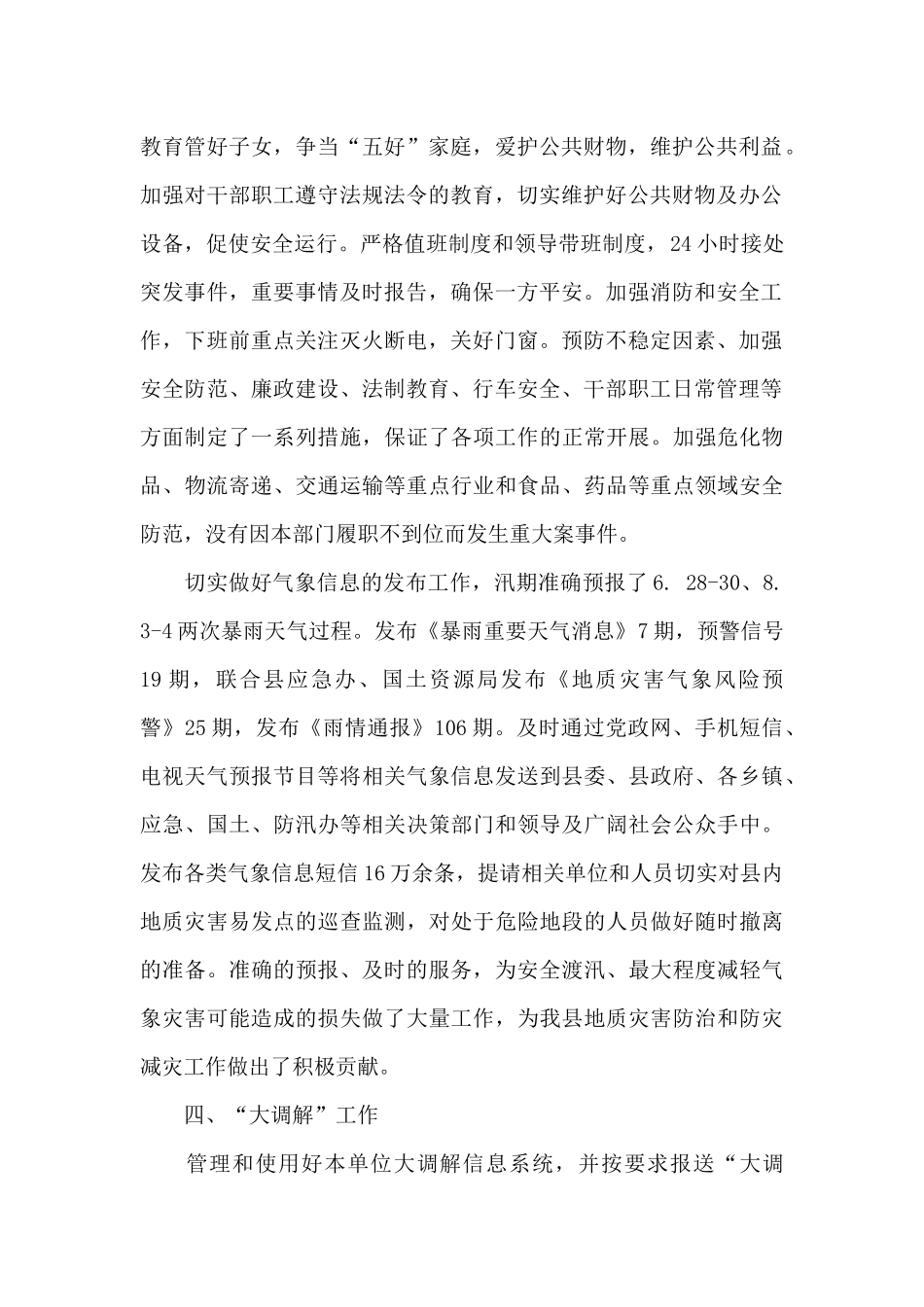 乡镇社会治安综合治理工作总结5篇_第2页