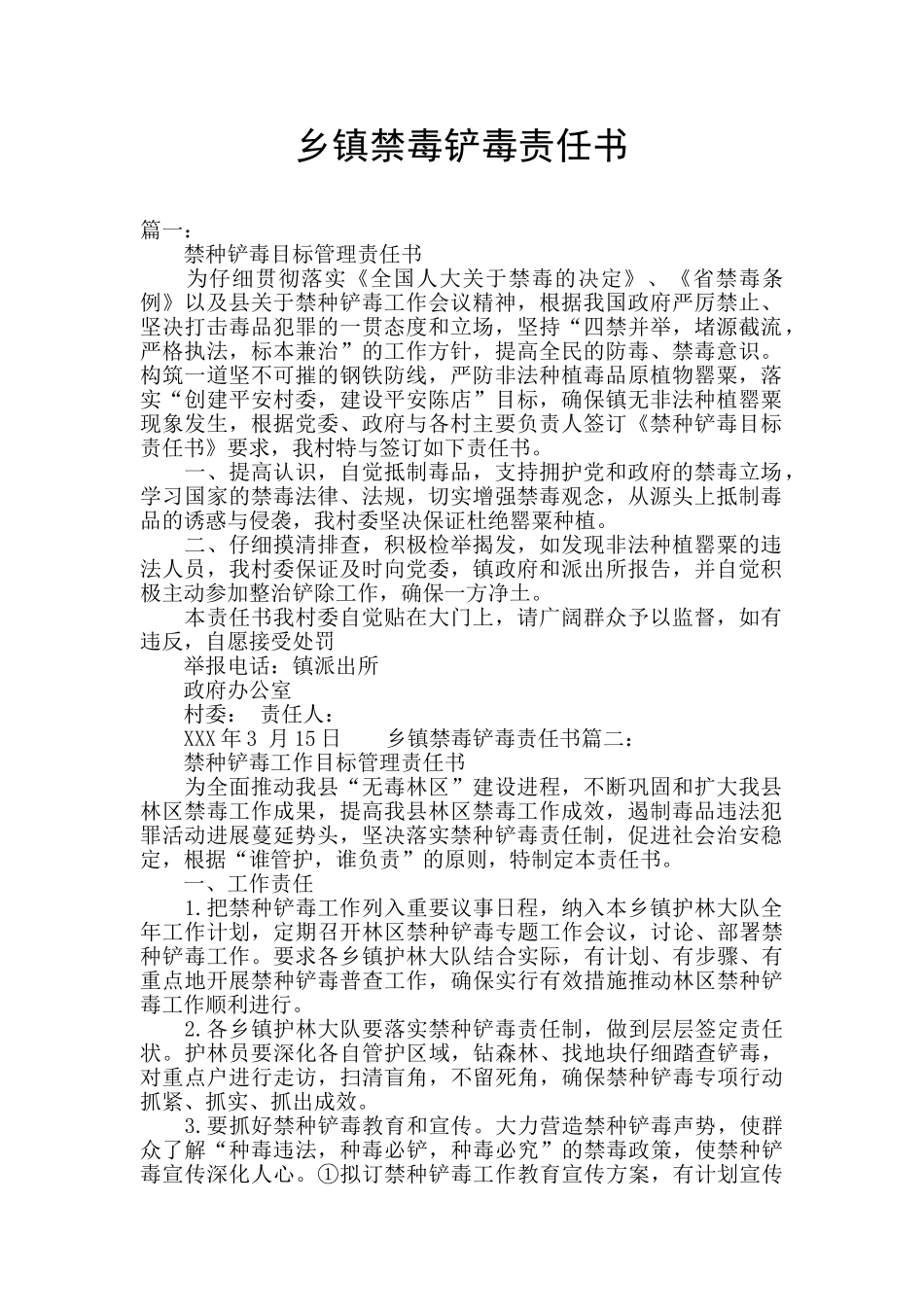 乡镇禁毒铲毒责任书_第1页