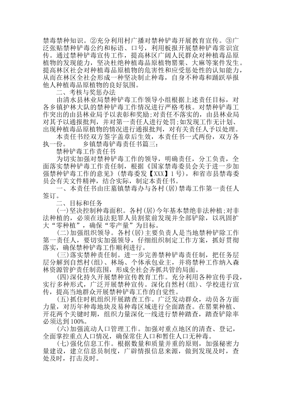 乡镇禁毒铲毒责任书_第2页