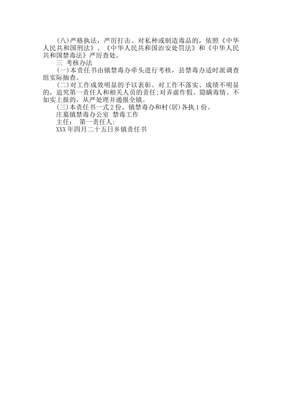 乡镇禁毒铲毒责任书_第3页