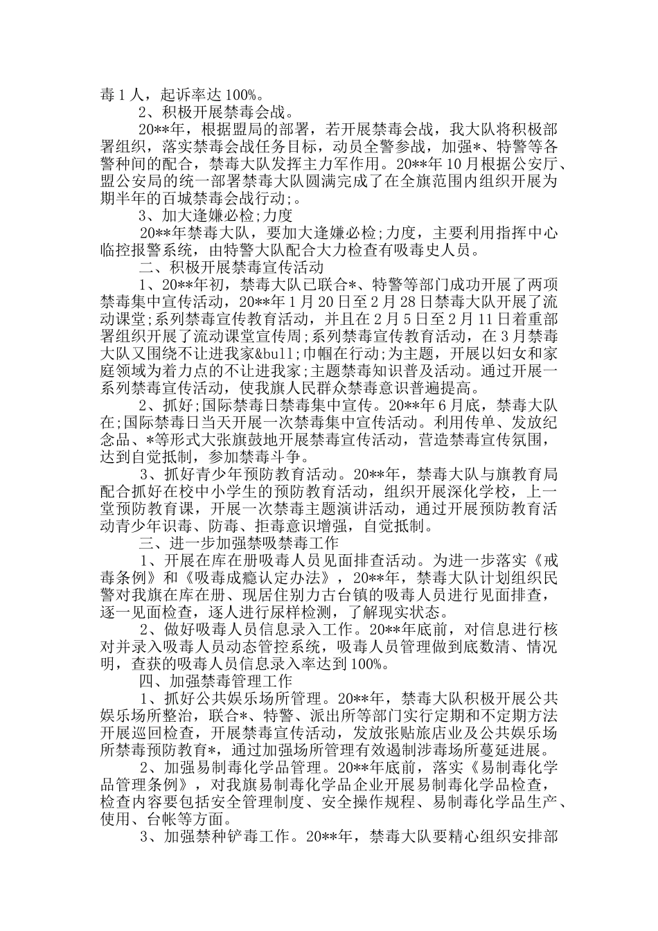 乡镇禁毒工作计划_第2页