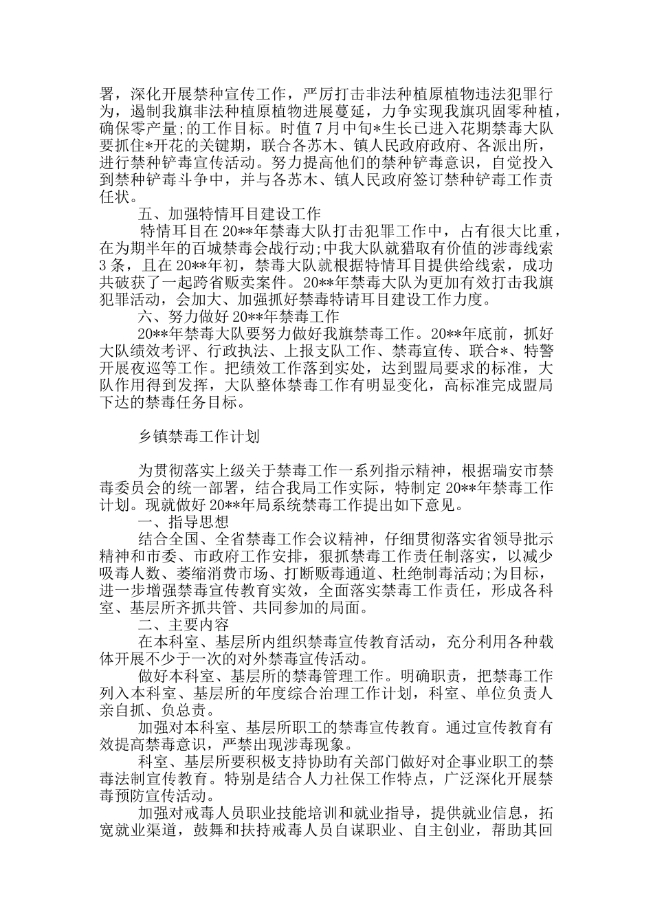 乡镇禁毒工作计划_第3页