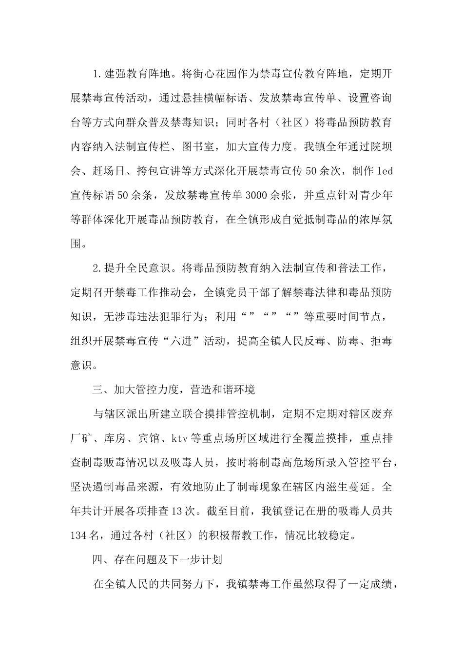 乡镇禁毒工作自查总结报告_第2页