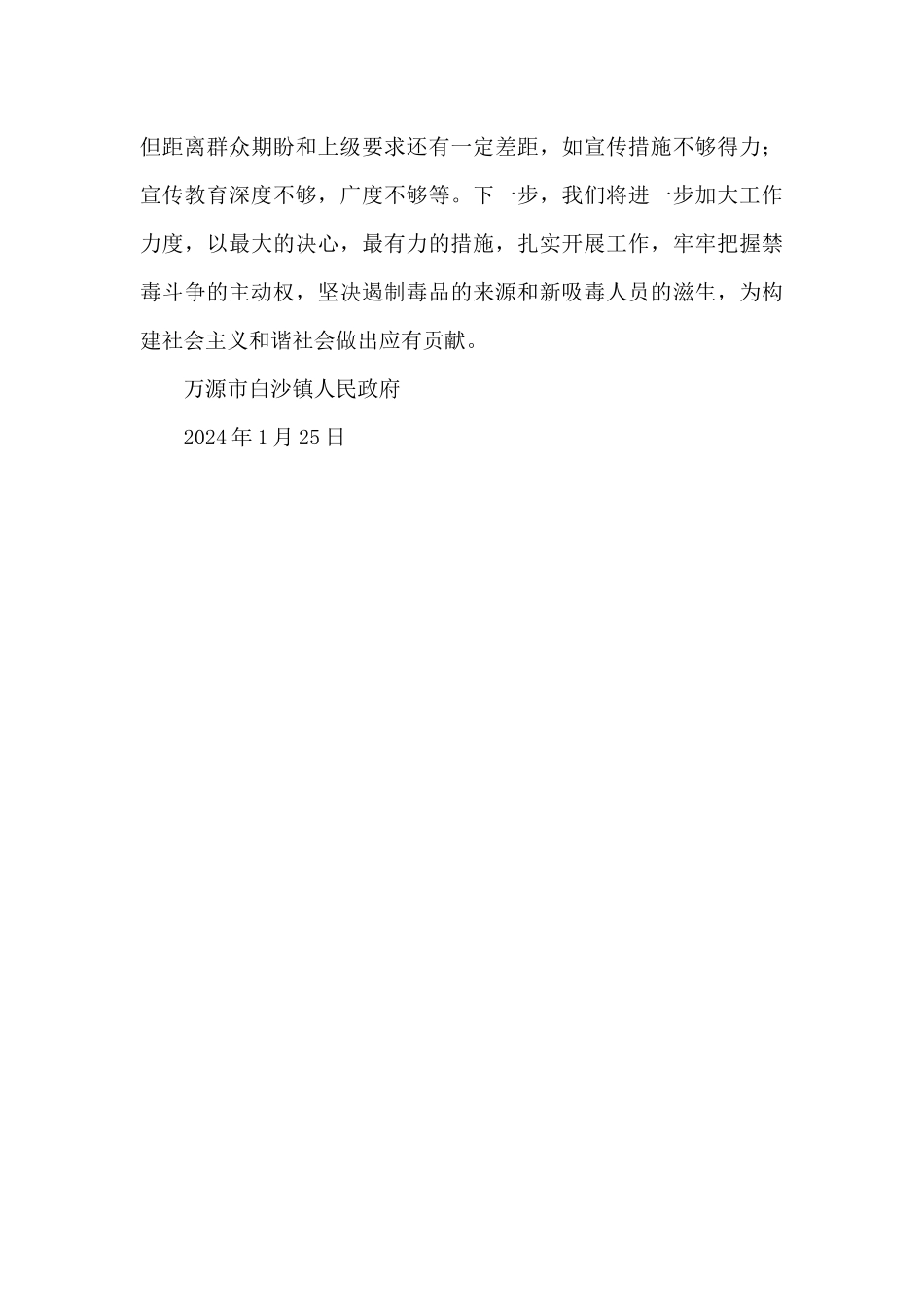 乡镇禁毒工作自查总结报告_第3页