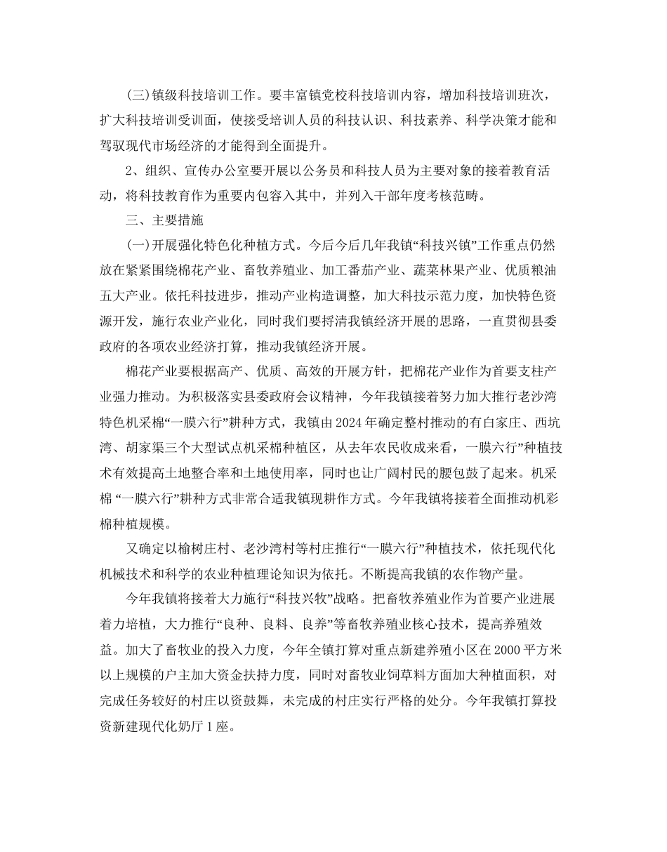 乡镇科技工作参考计划范文5篇_第3页