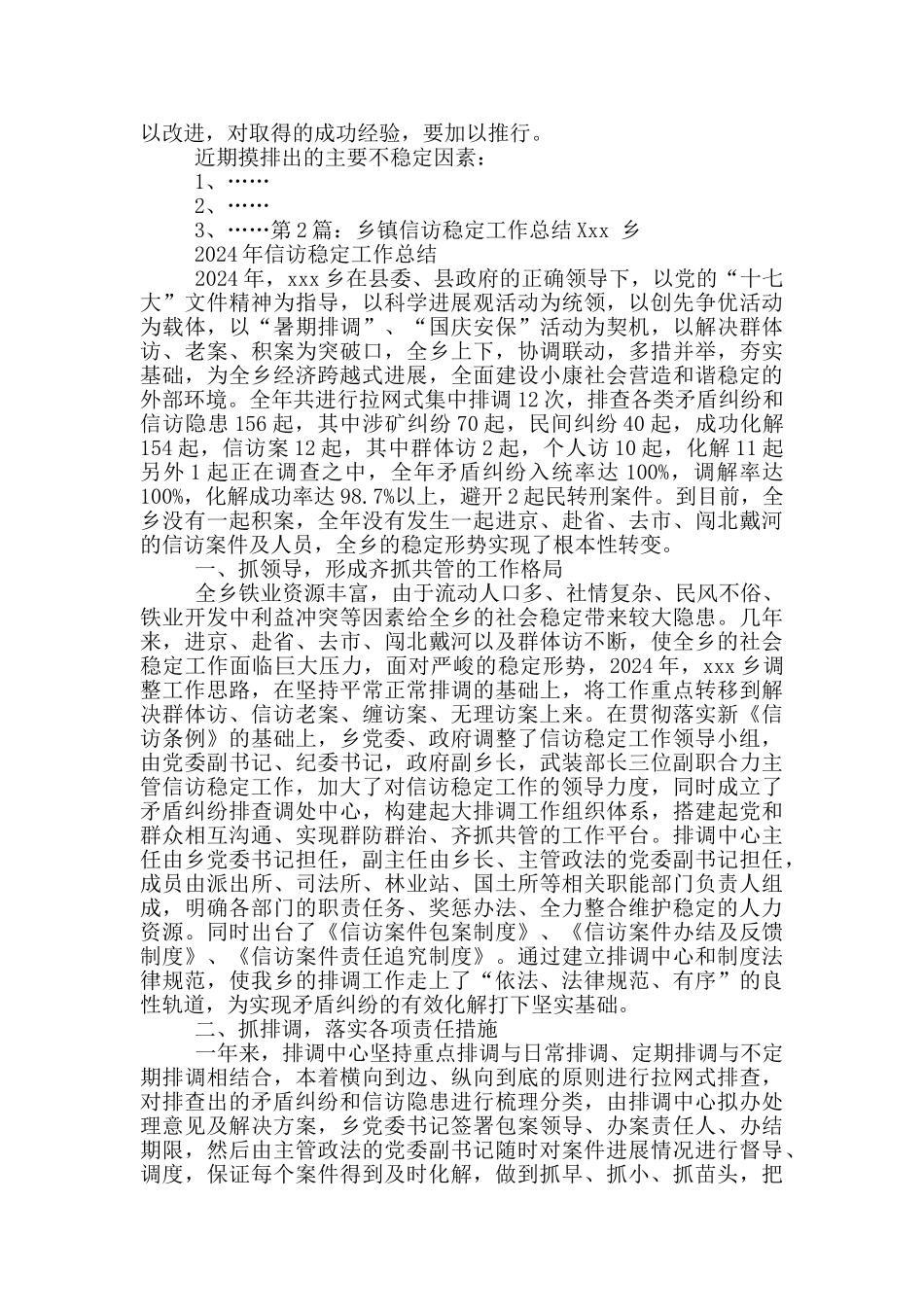 乡镇稳定工作总结_第2页