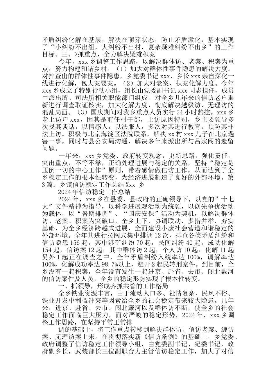 乡镇稳定工作总结_第3页