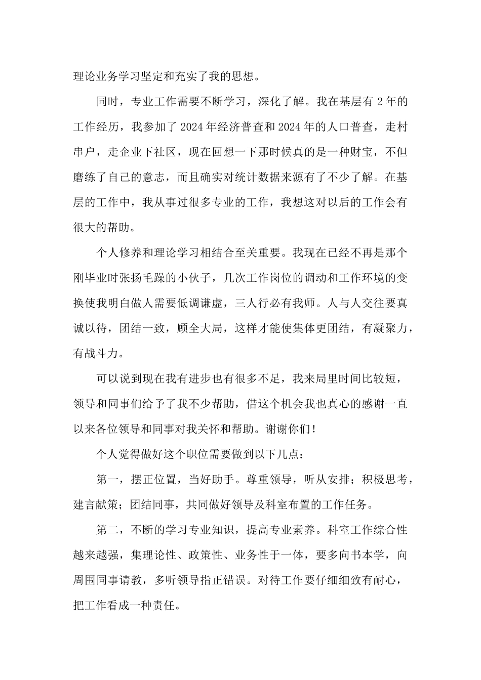 乡镇竞聘中层正职干部演讲稿精选模板_第2页