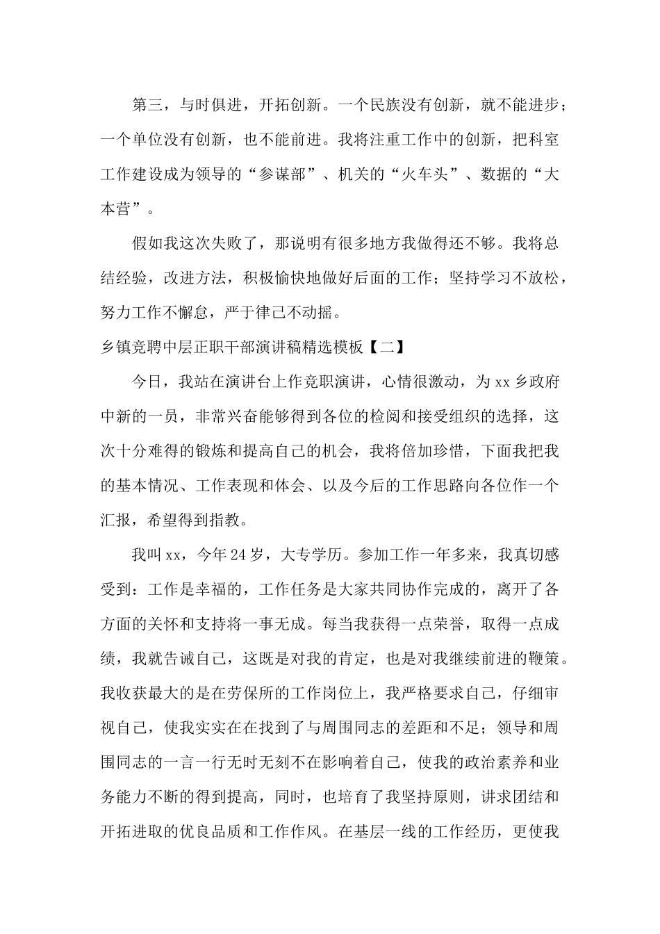 乡镇竞聘中层正职干部演讲稿精选模板_第3页