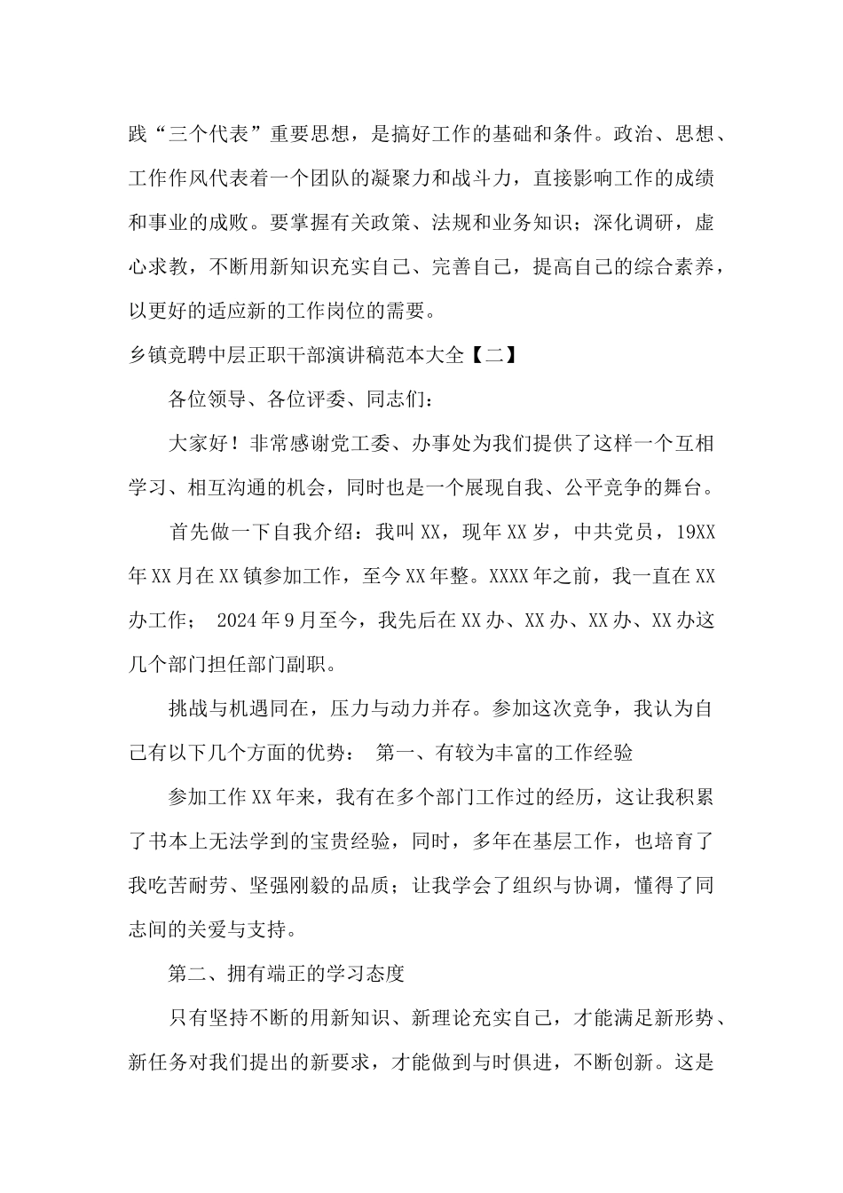 乡镇竞聘中层正职干部演讲稿范本大全_第3页