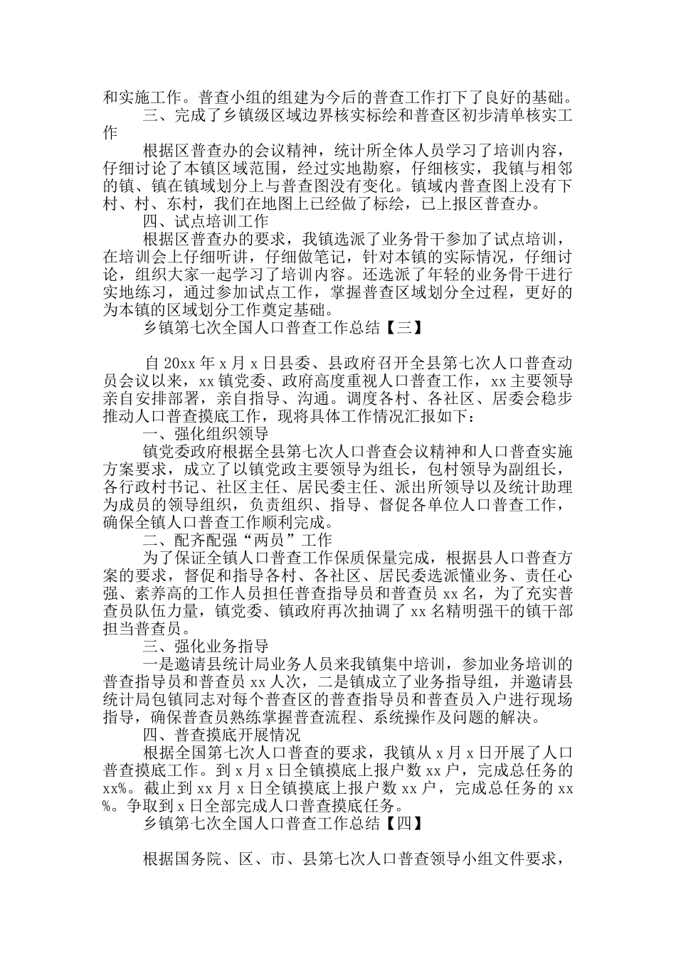 乡镇第七次全国人口普查工作总结_第3页