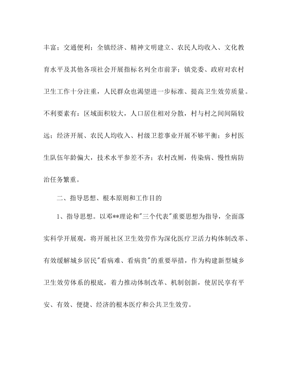 乡镇社区卫生服务发展参考计划范文_第2页