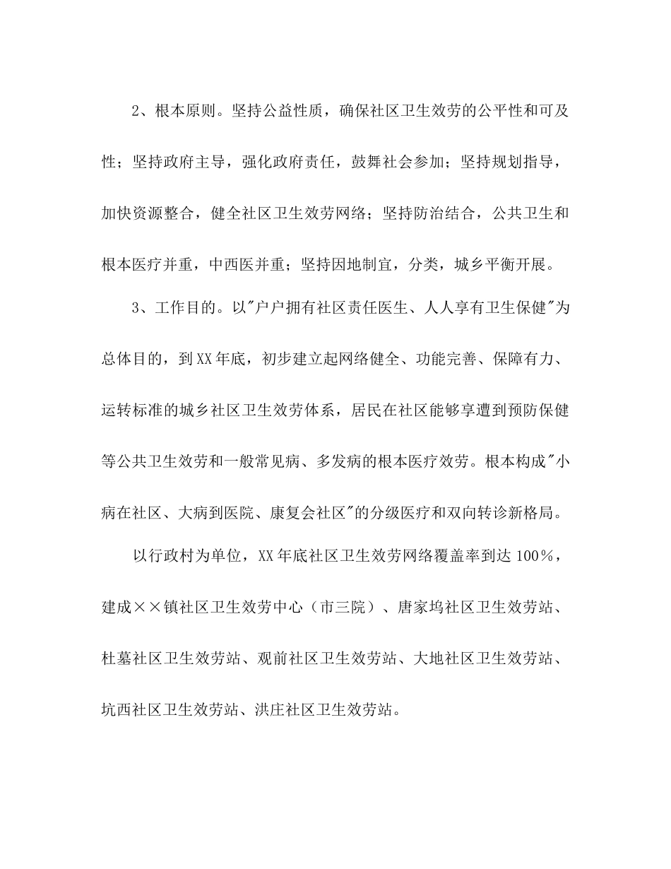 乡镇社区卫生服务发展参考计划范文_第3页