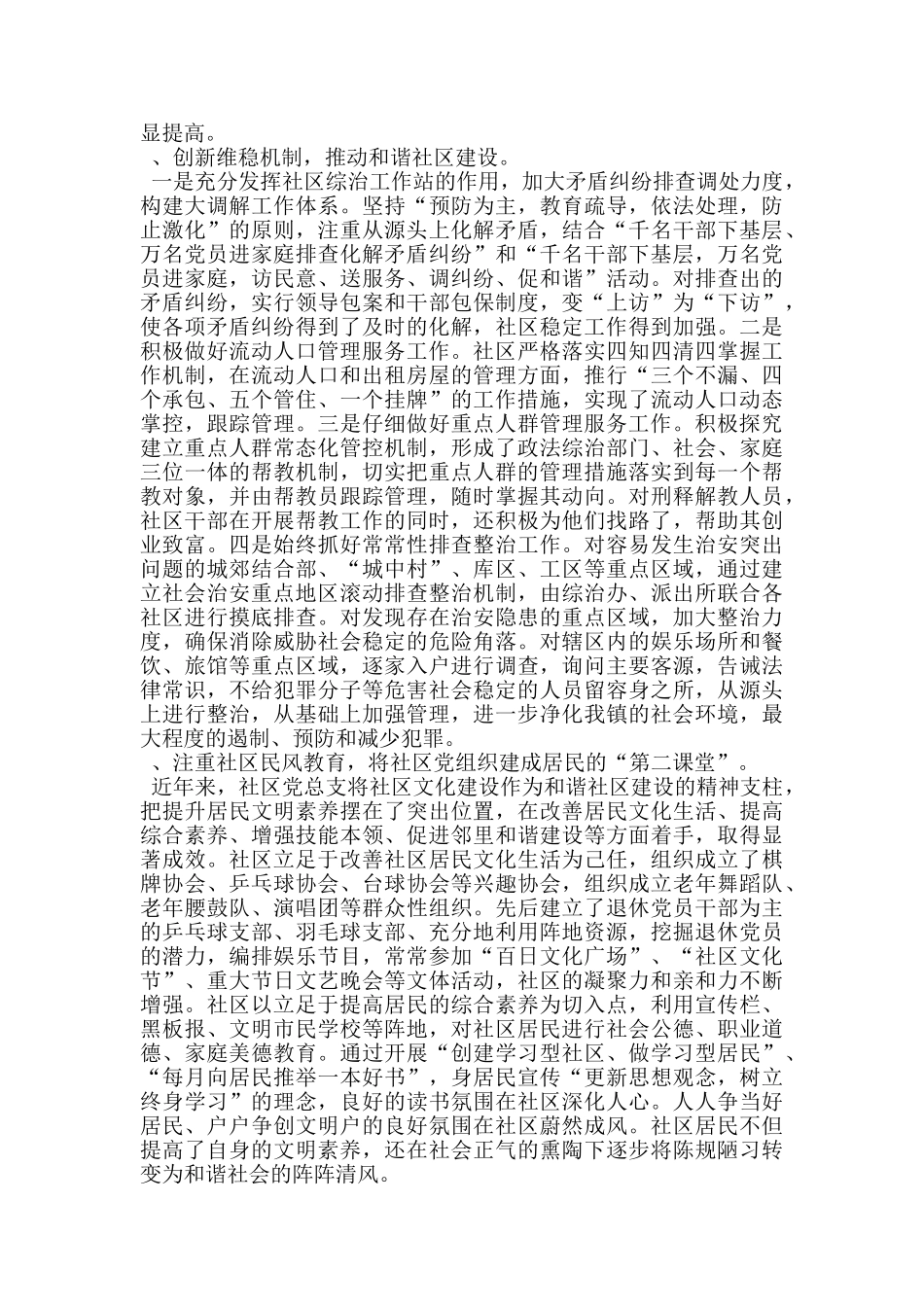 乡镇社区管理服务创新工作汇报发言_第3页