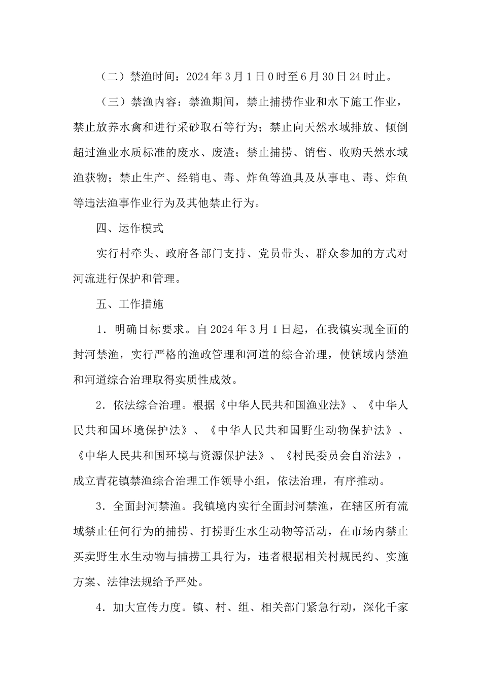 乡镇禁渔工作实施方案_第2页