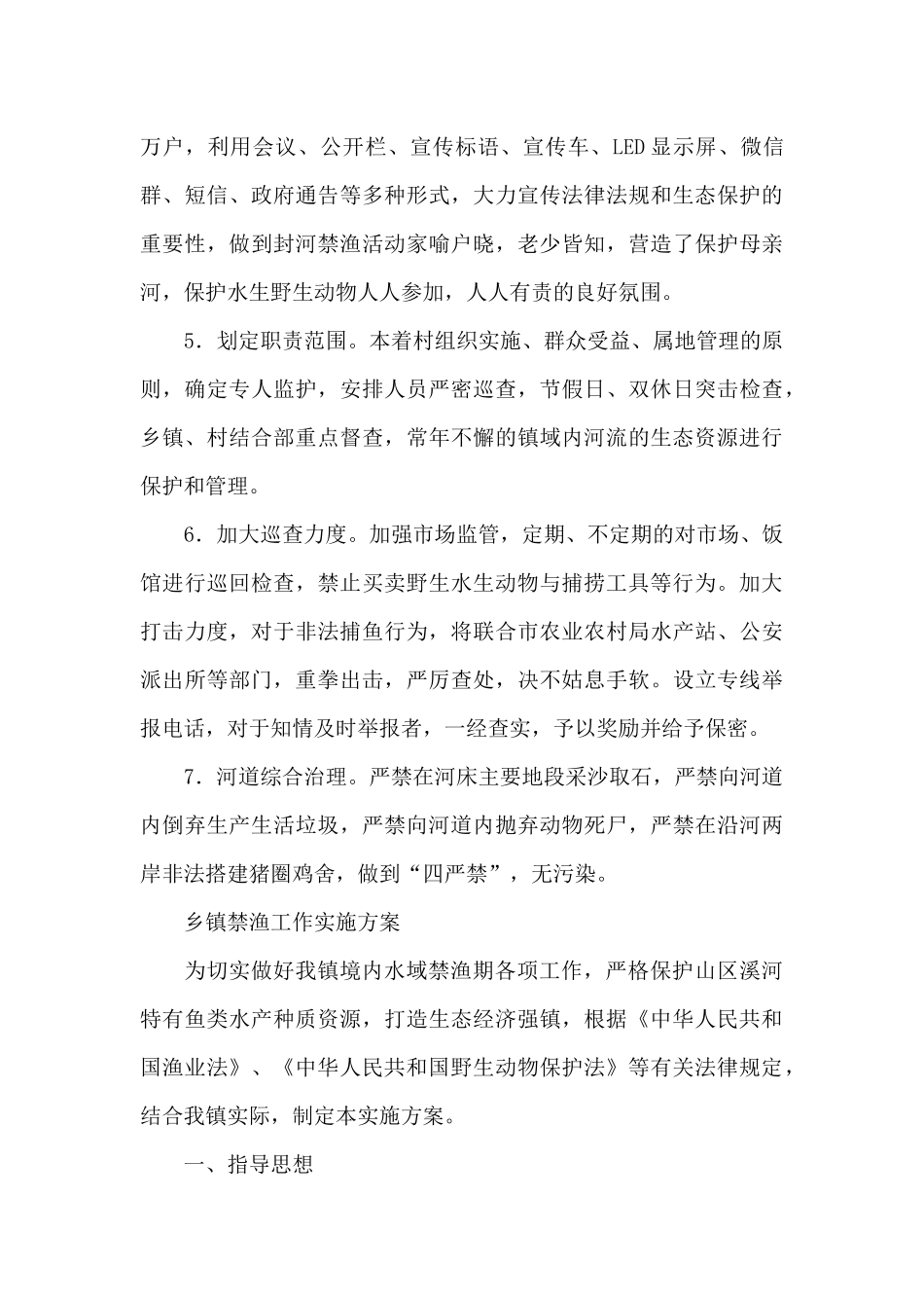 乡镇禁渔工作实施方案_第3页