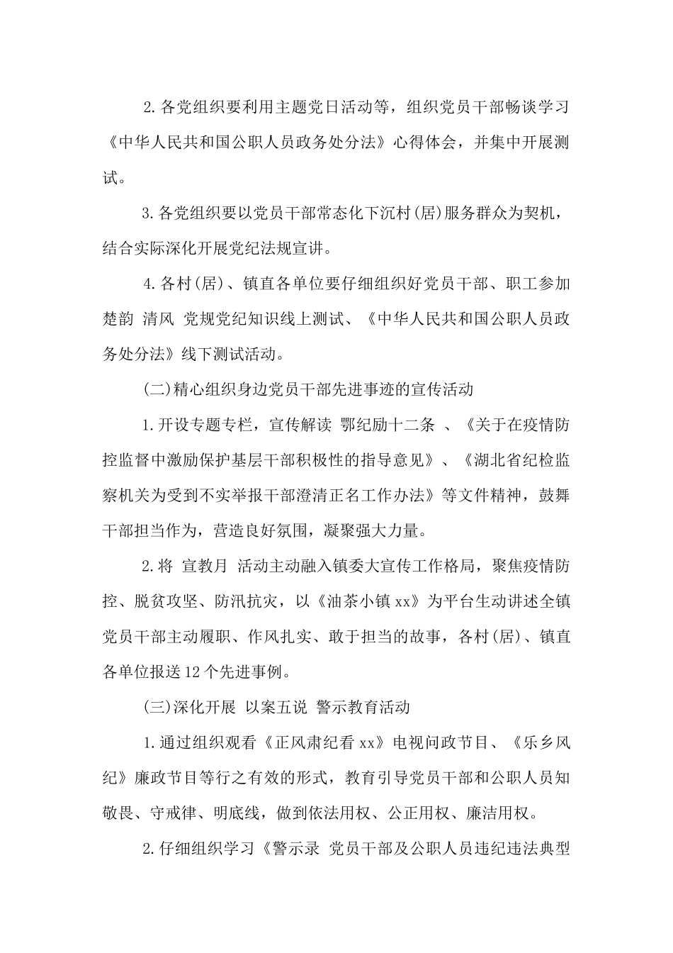 乡镇第党风廉政建设宣传教育月活动方案范文三篇_第2页