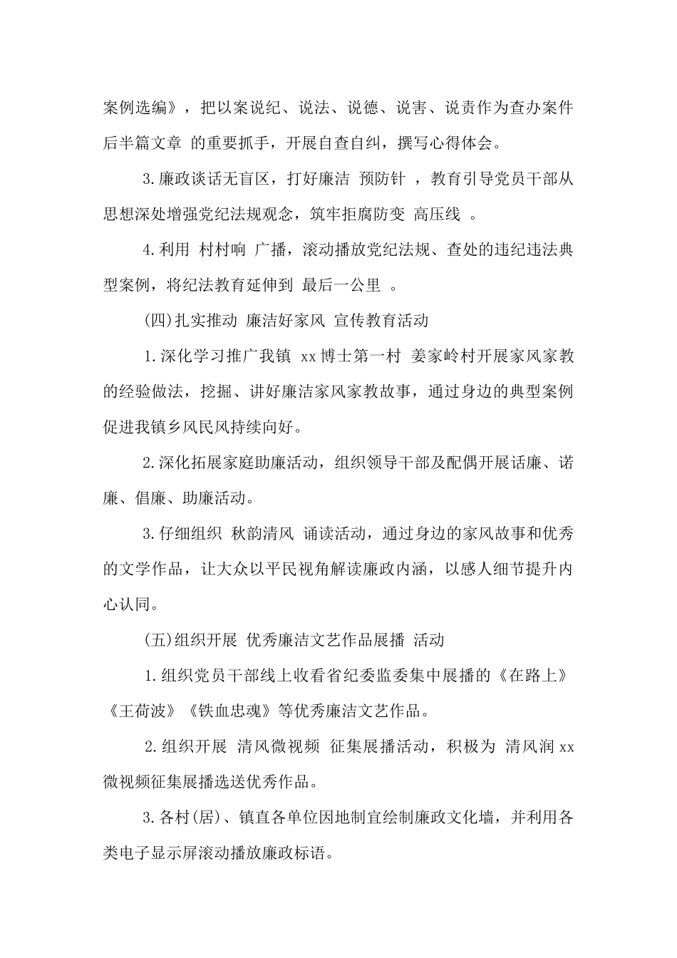 乡镇第党风廉政建设宣传教育月活动方案范文三篇_第3页