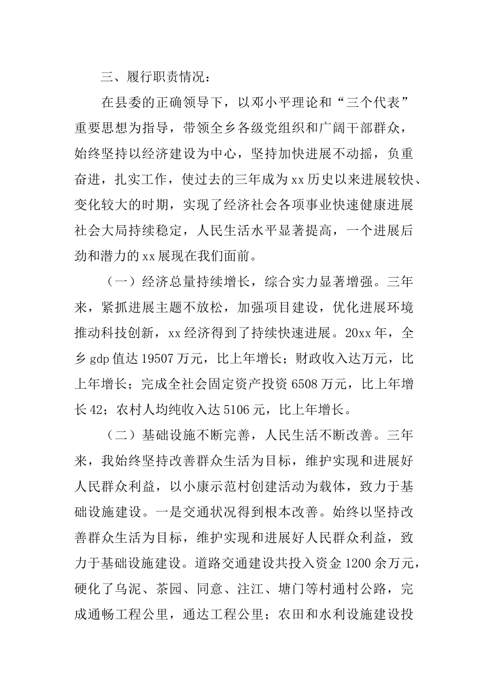 乡镇离任审计工作总结三篇_第2页