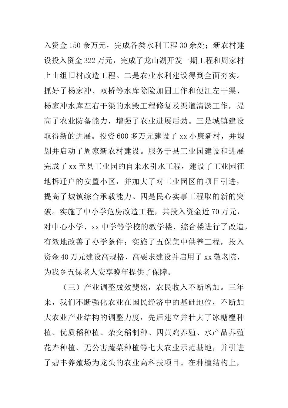 乡镇离任审计工作总结三篇_第3页