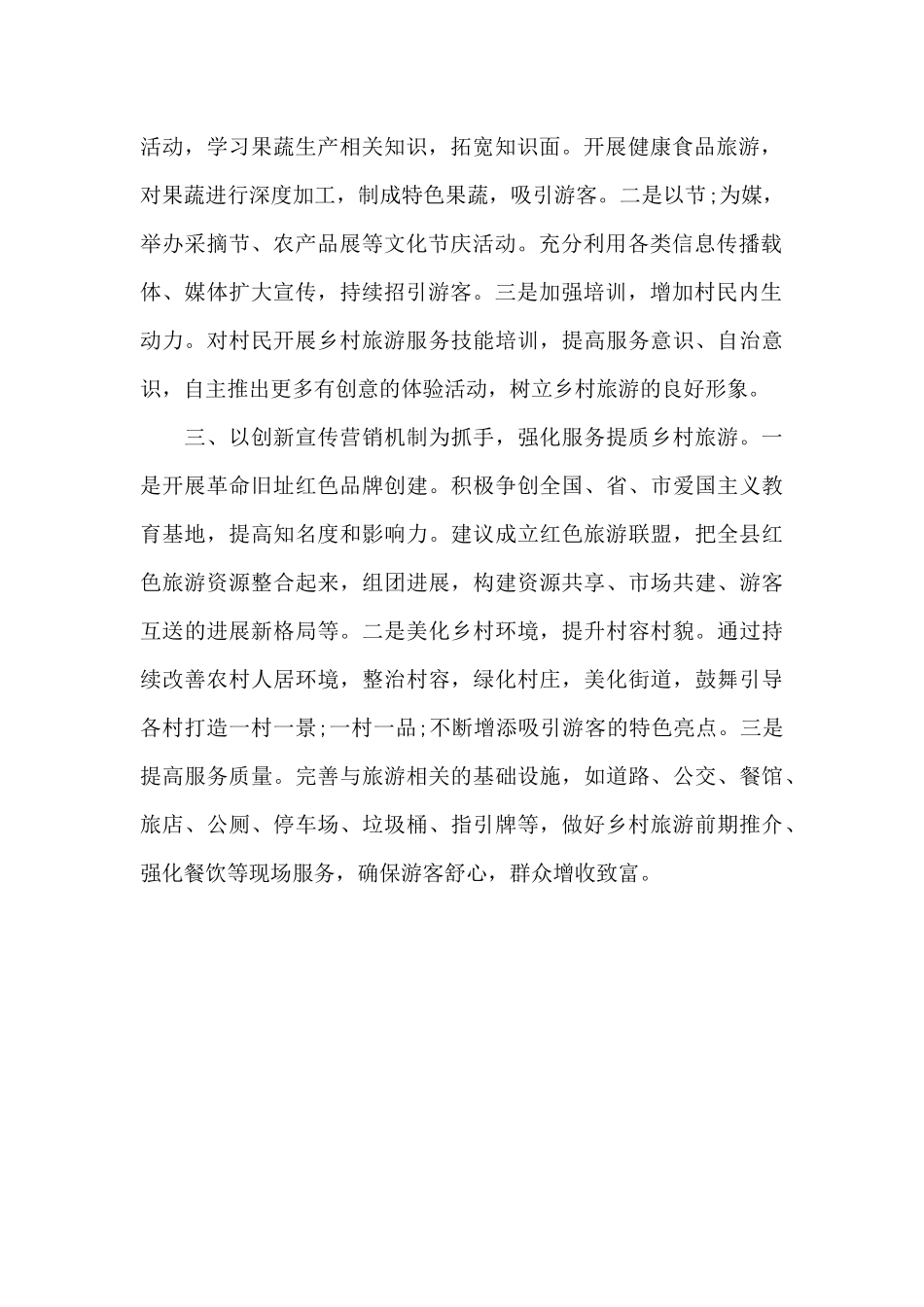 乡镇红色旅游发展思路简要汇报_第2页