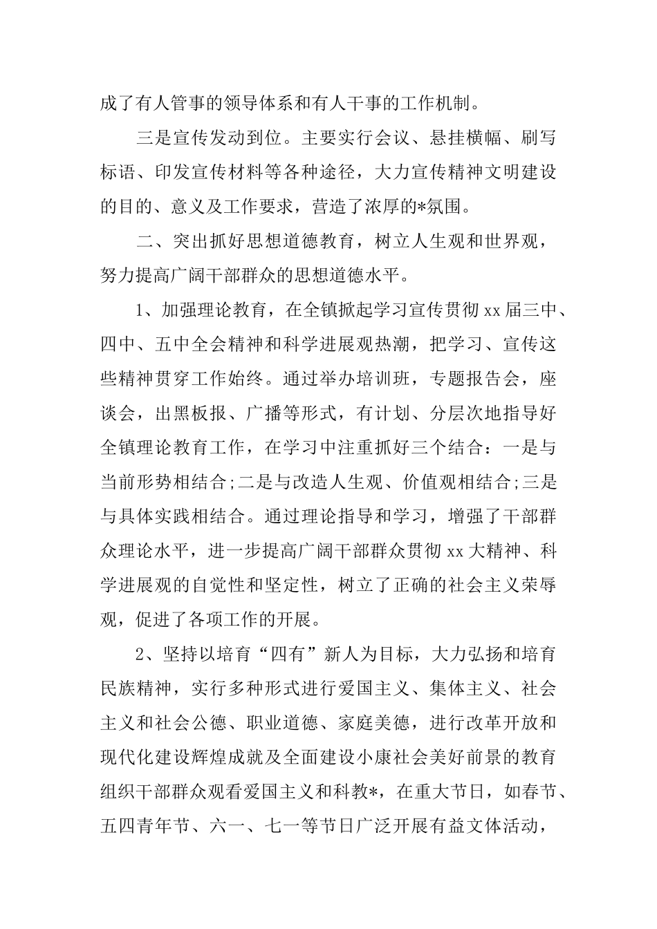 乡镇精神文明建设工作总结三篇_第2页