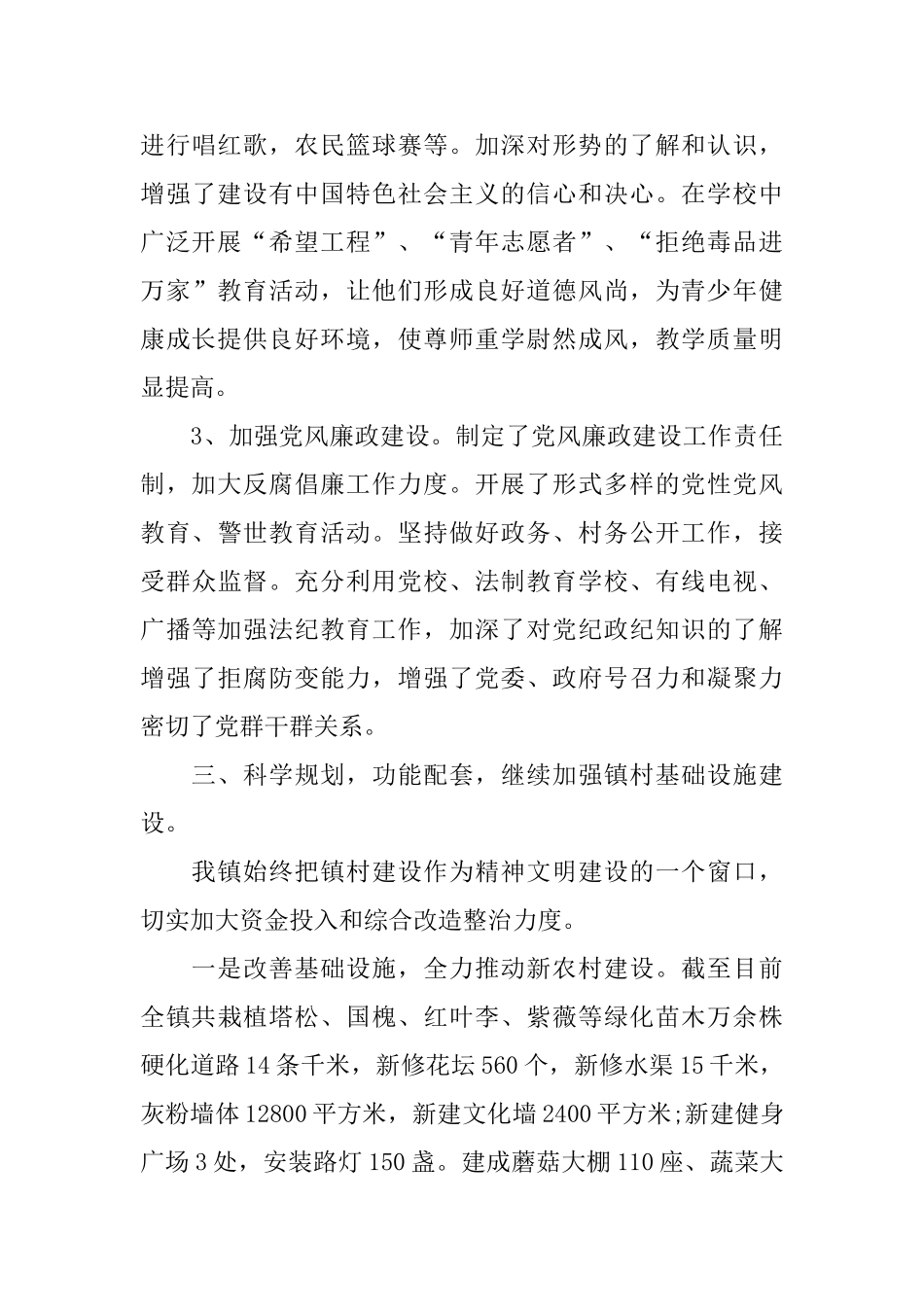 乡镇精神文明建设工作总结三篇_第3页