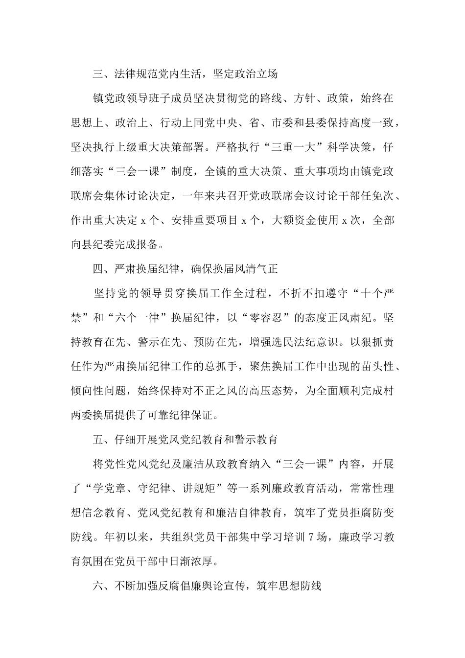 乡镇纪委书记个人履行党风廉政建设监督责任述职报告_第2页