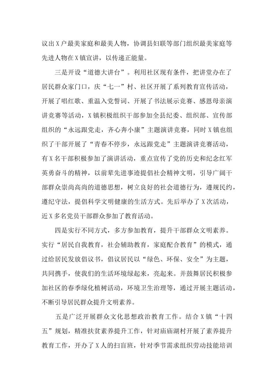 乡镇精神文明建设工作半年总结汇报_第2页