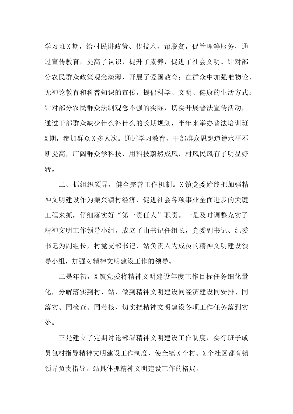 乡镇精神文明建设工作半年总结汇报_第3页