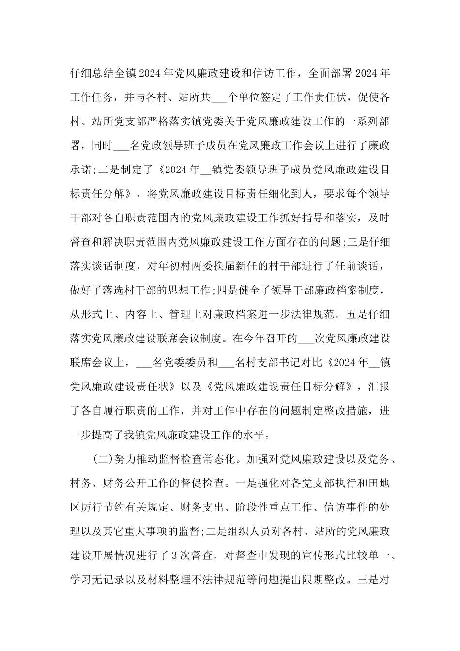 乡镇纪检专干个人工作总结_第2页