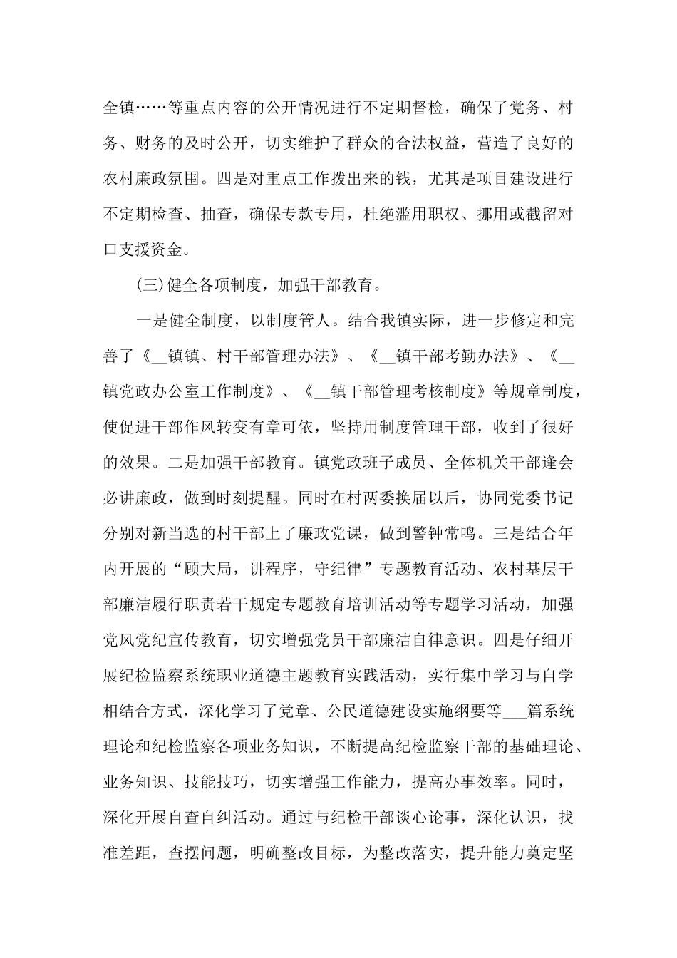 乡镇纪检专干个人工作总结_第3页